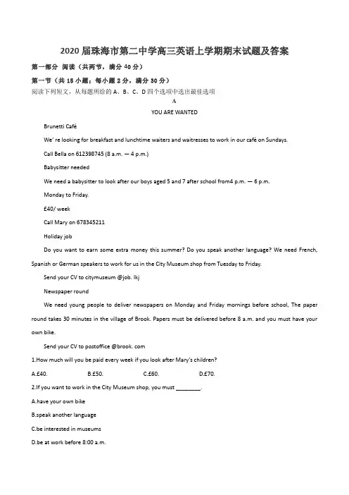 2020届珠海市第二中学高三英语上学期期末试题及答案