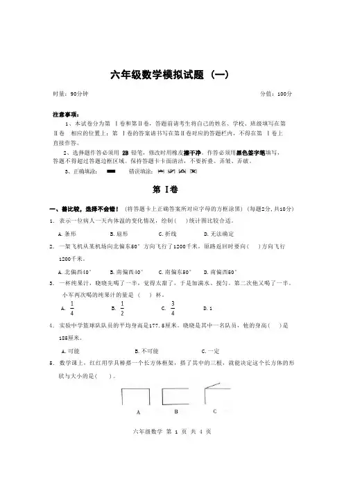 小升初考试六年级数学 模拟测试卷含答题卡