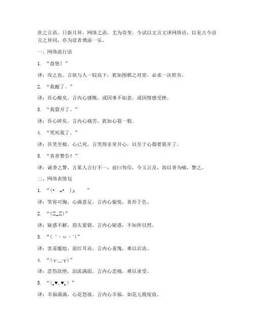 文言文翻译网络语