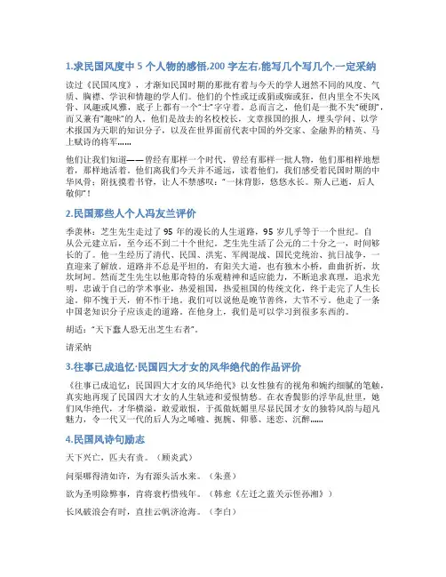 民国风的评语