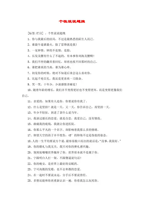个性说说超拽