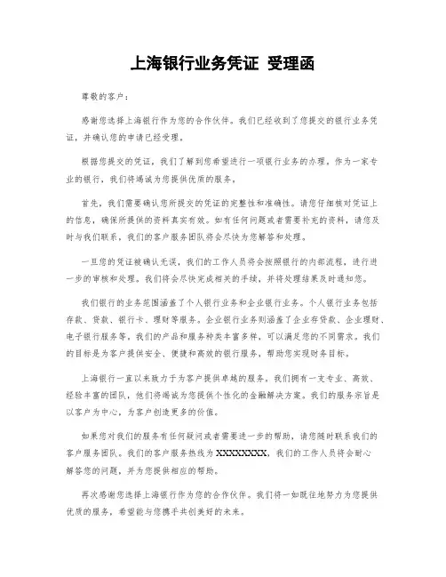 上海银行业务凭证 受理函