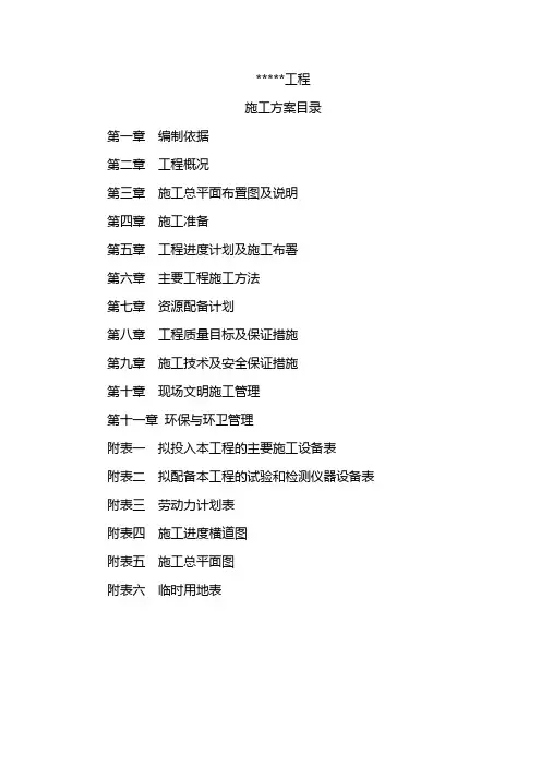 人行桥施工组织设计方案