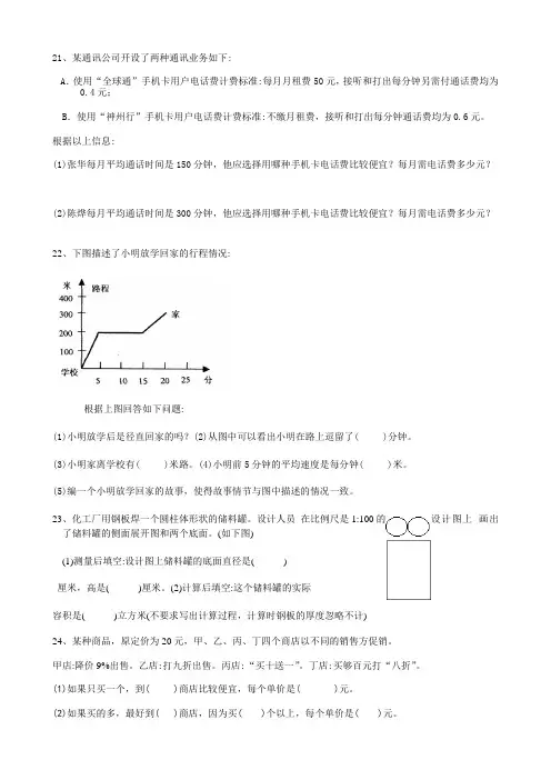 2021年小学六年级数学专题练习 开放探索实践操作题2【苏教版】
