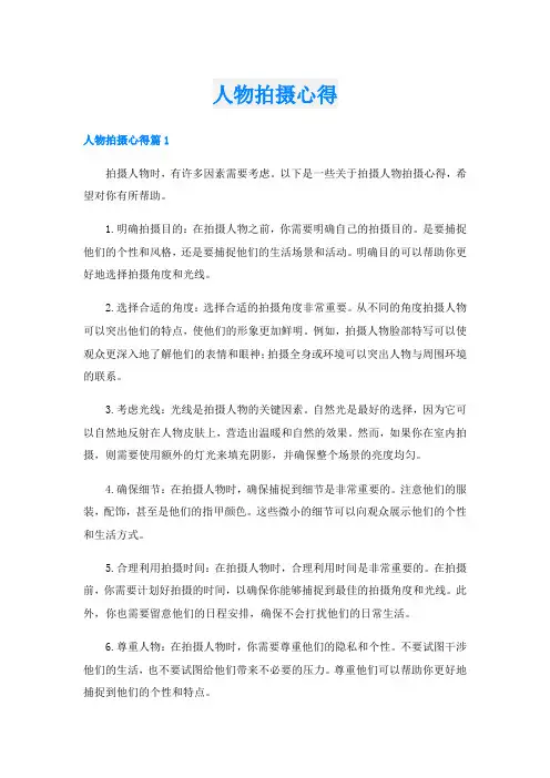人物拍摄心得