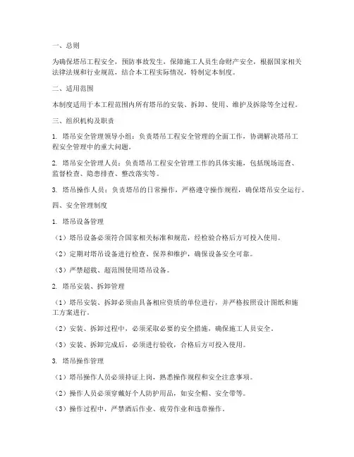 塔吊工程安全管理制度