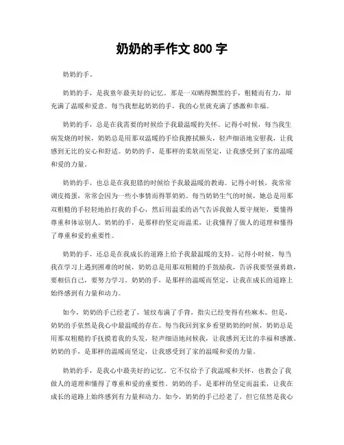 奶奶的手作文800字
