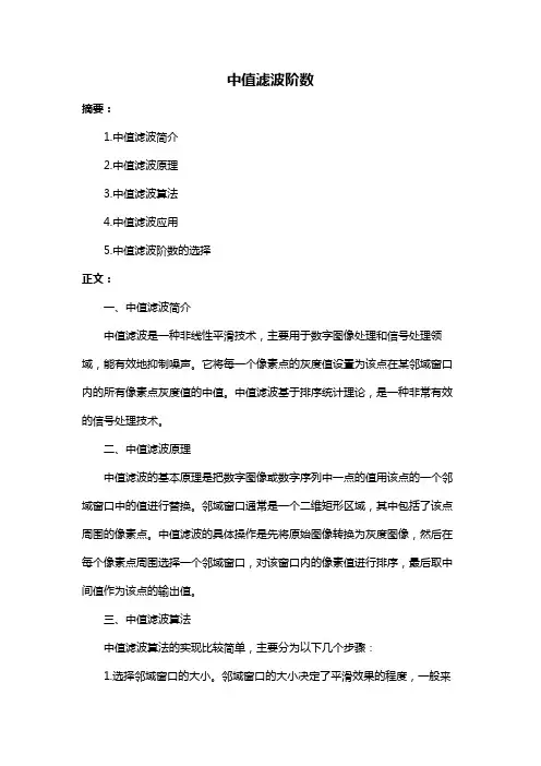 中值滤波阶数