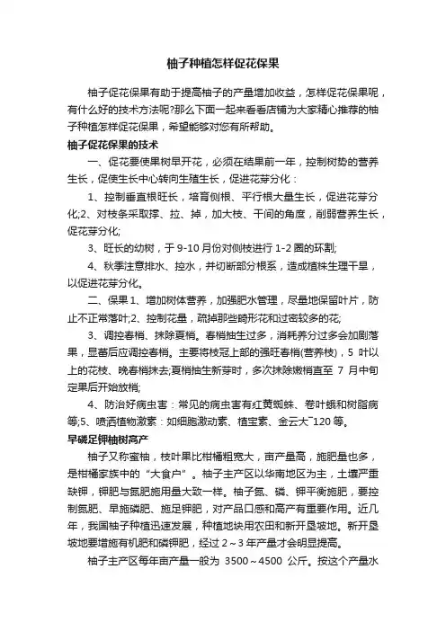 柚子种植怎样促花保果