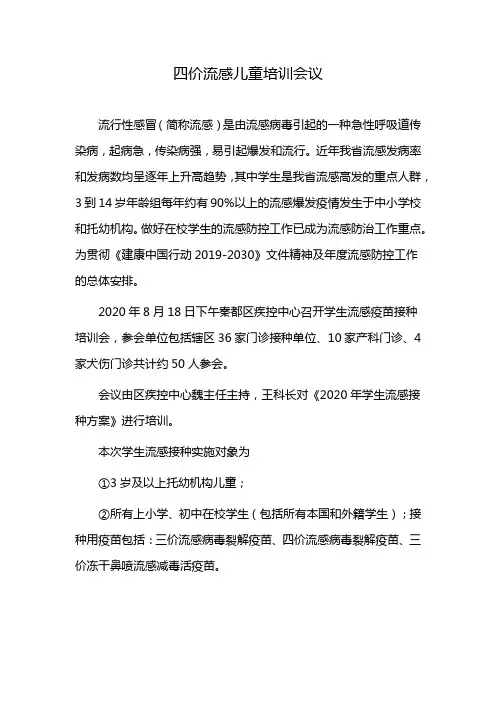 四价流感儿童培训会议