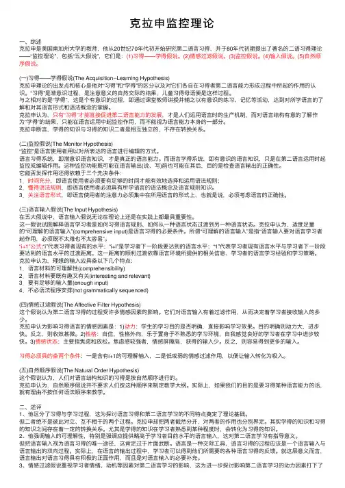 克拉申监控理论