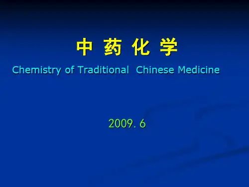 中药化学第二章溶剂提取法