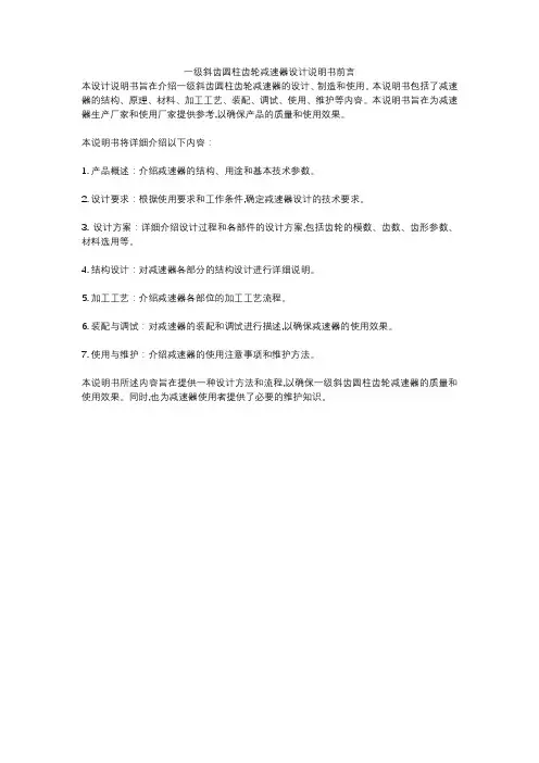 一级斜齿圆柱齿轮减速器设计说明书前言