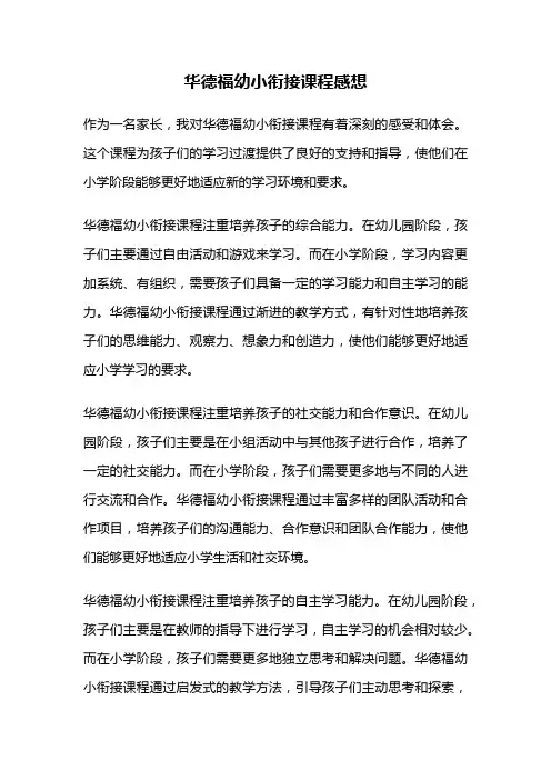 华德福幼小衔接课程感想
