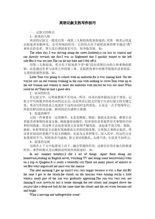 英语记叙文的写作技巧