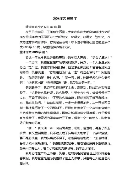 精选溜冰作文600字10篇