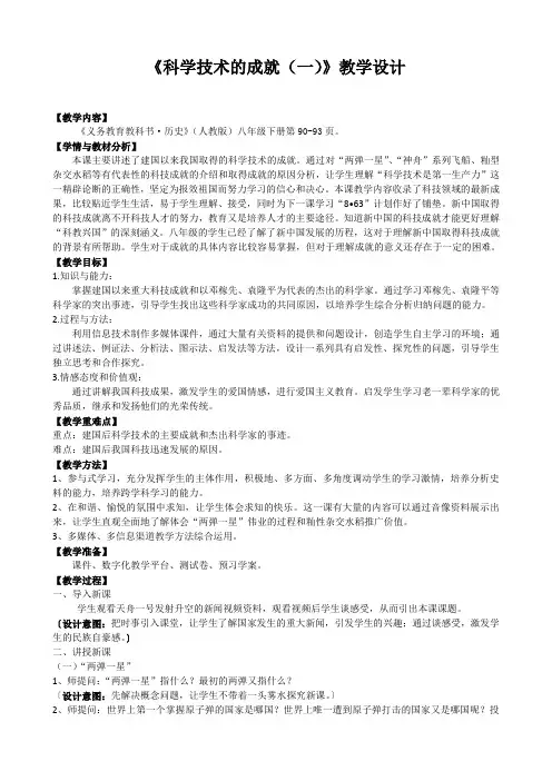 人教版八年级历史下册《六单元 科技教育与文化  第17课 科学技术的成就(一)》教学设计_9