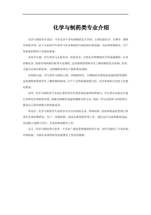 化学与制药类专业介绍