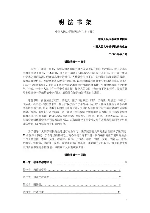【精】明法书架——中国人民大学法学院学生参考书目