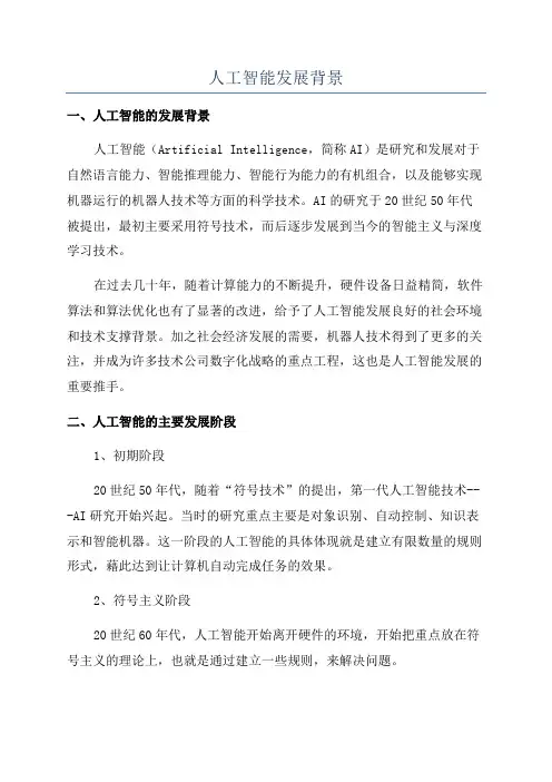 人工智能发展背景