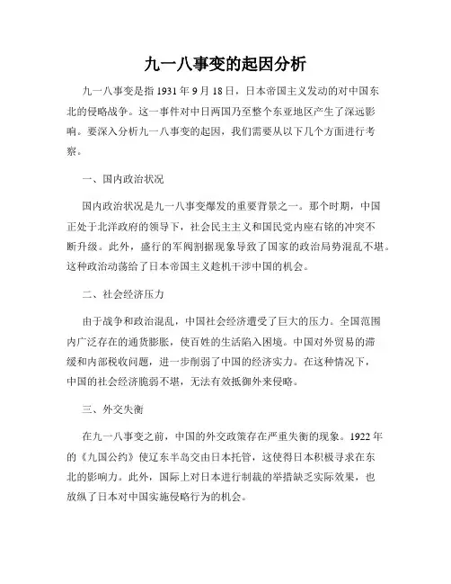 九一八事变的起因分析