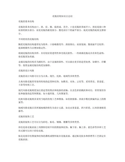 花瓶结构知识点总结