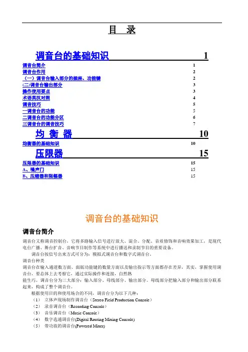 调音台、均衡器、压限器介绍及调试技巧