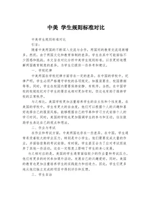 中美 学生规则标准对比