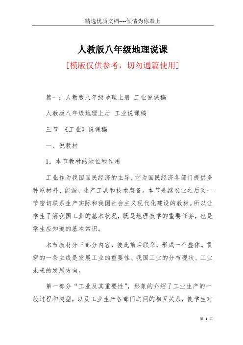 人教版八年级地理说课(共20页)