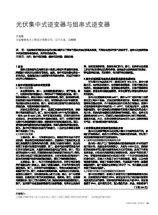 光伏集中式逆变器与组串式逆变器