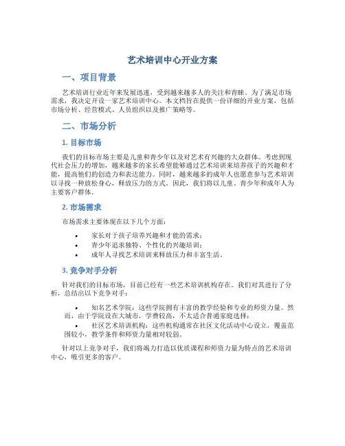 艺术培训中心开业方案
