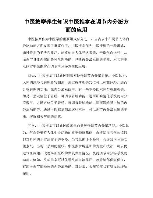 中医按摩养生知识中医推拿在调节内分泌方面的应用