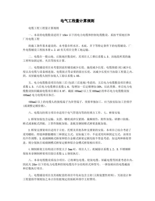 电气工程量计算规则