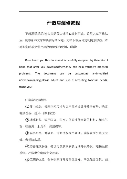 汗蒸房装修流程