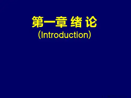 外科学-绪论