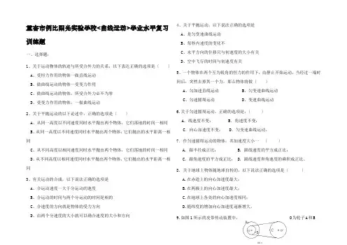《曲线运动》学业水平复习训练题