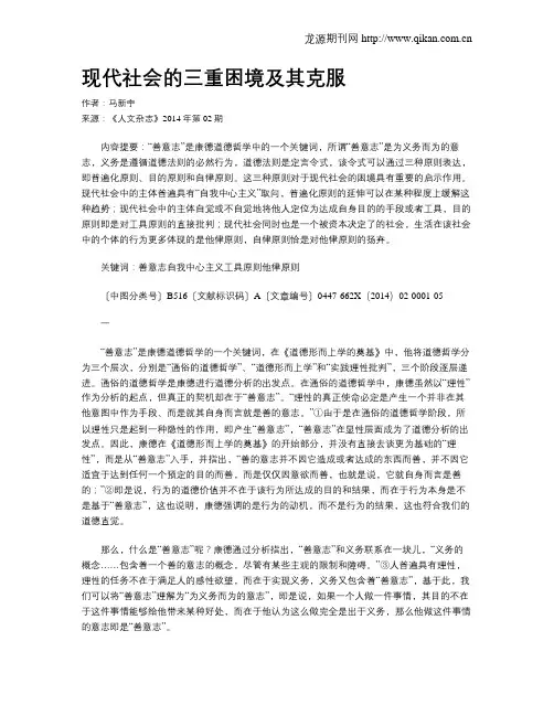 现代社会的三重困境及其克服