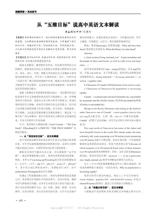从“五维目标”说高中英语文本解读