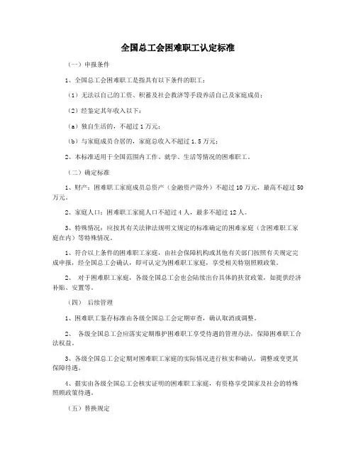 全国总工会困难职工认定标准