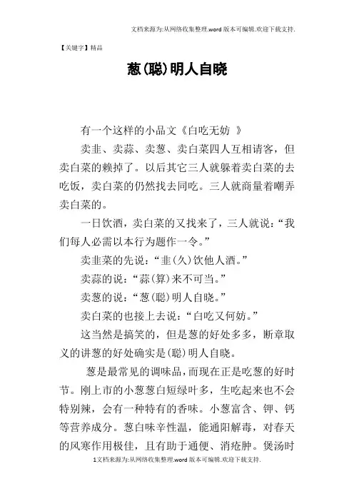 【精品】葱聪明人自晓