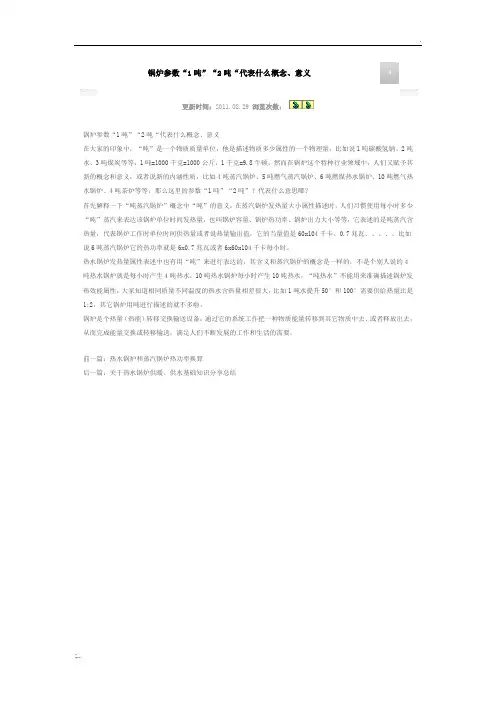 锅炉参数“1吨”“2吨“代表什么概念、意义