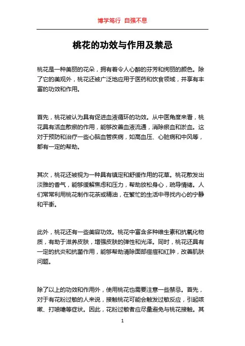 桃花的功效与作用及禁忌