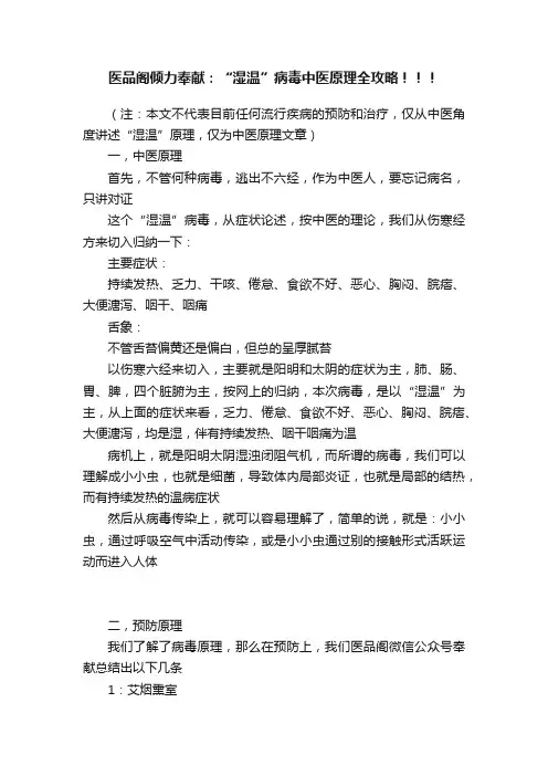 医品阁倾力奉献：“湿温”病毒中医原理全攻略！！！
