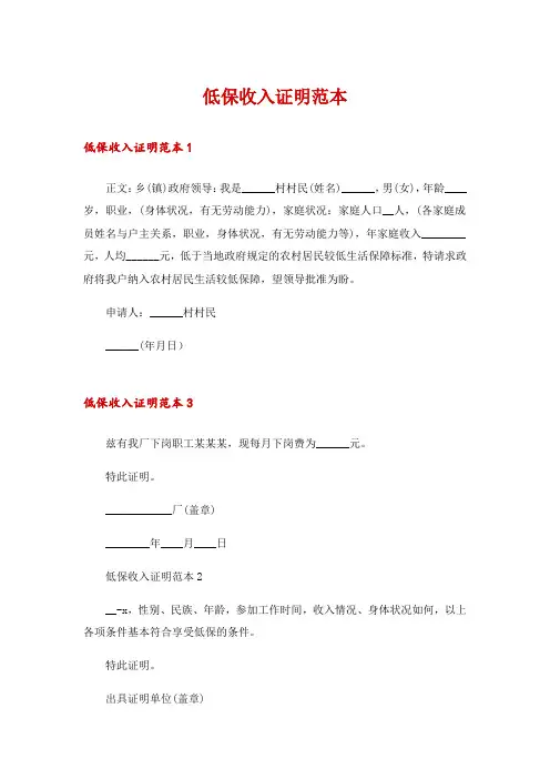 低保收入证明范本