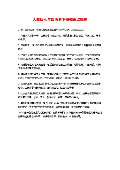 人教版七年级历史下册知识点归纳