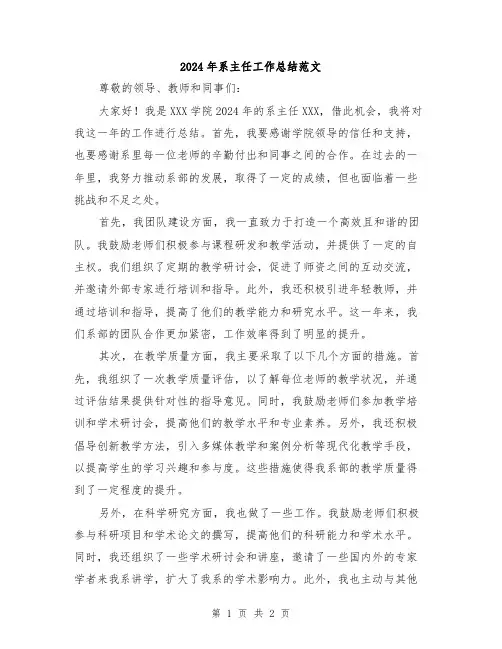 2024年系主任工作总结范文