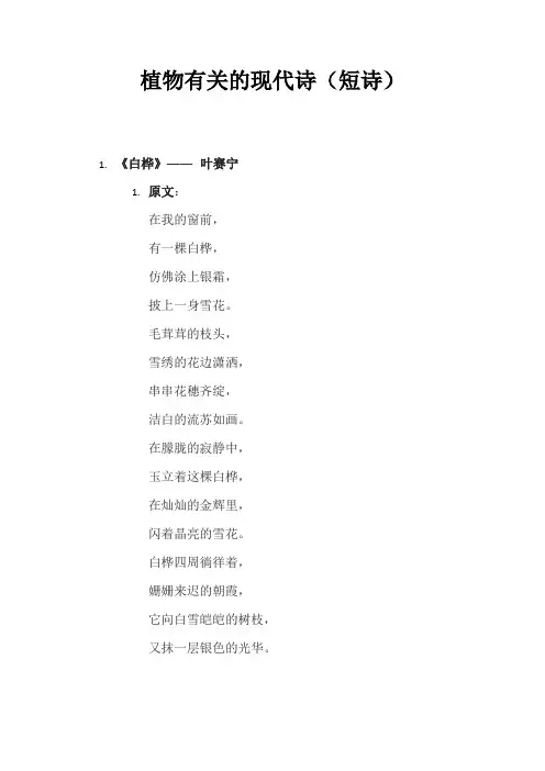 植物有关的现代诗(短)