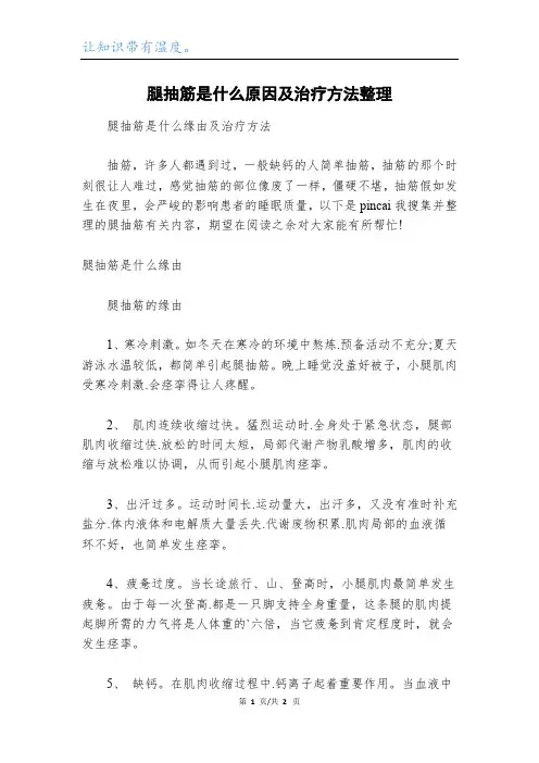 腿抽筋是什么原因及治疗方法整理
