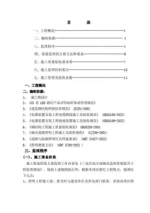 路灯照明工程监理细则