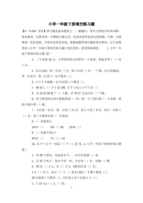 小学一年级下册填空练习题